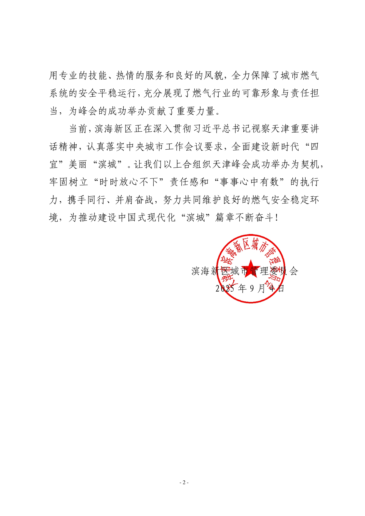 感谢信(泰达清洁能源)_page-0002.jpg